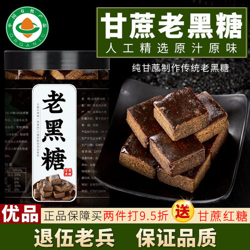 云南手工古法黑糖辟谷红糖