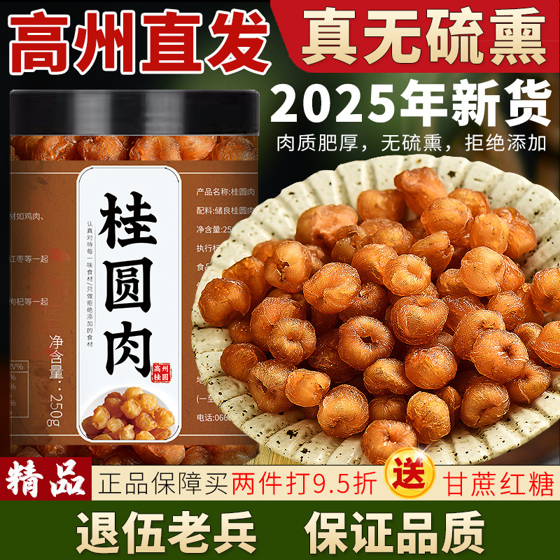 桂圆肉正品官方旗舰店 泡水喝的桂圆 老兵桂圆干 龙眼干中药 圆肉