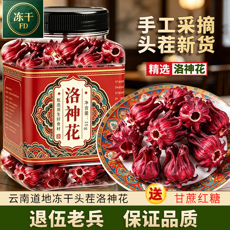 云南 洛神花茶旗舰店官方正品 玫瑰茄 泡水喝的东西 大朵花干新鲜