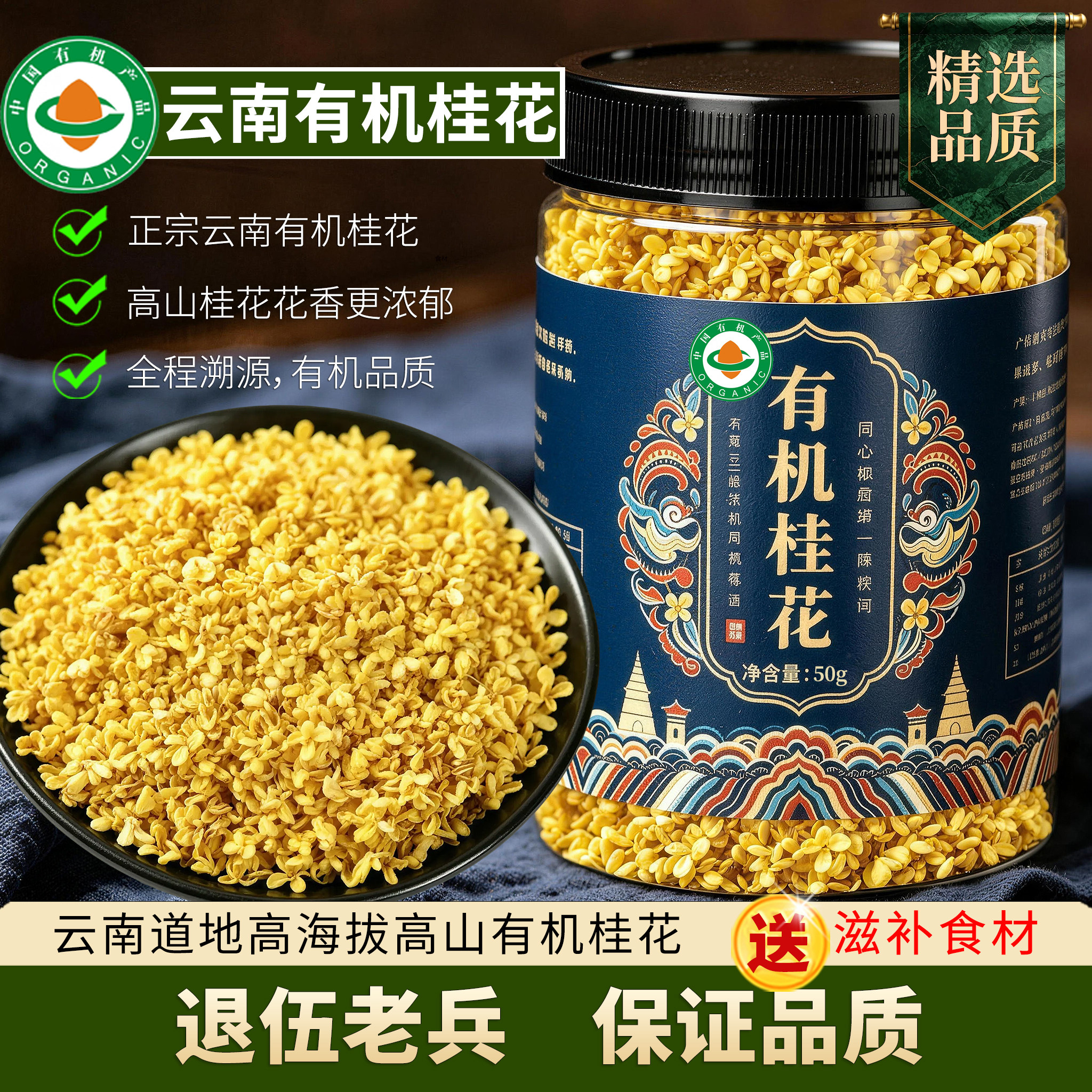 2026年新云南有机食用桂花50g图片