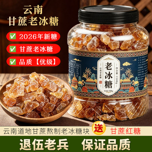 云南有机土冰纯甘蔗黄冰糖3斤