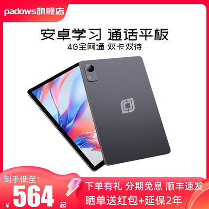 【2024新款】padows EZpad M10HD安卓迷你掌上平板电脑可插卡打电话版小尺寸10.1英寸游戏专用上网本分期付款