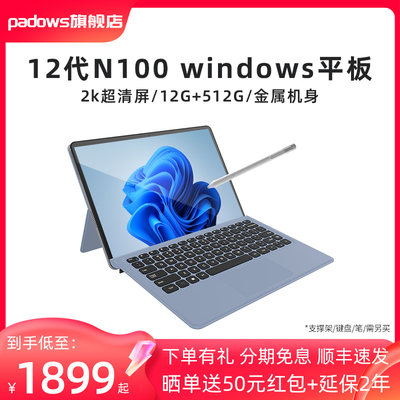 英特尔N100windows平板二合一