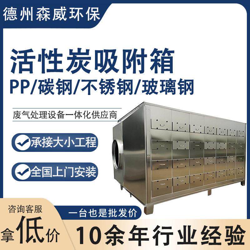 厂家定制不锈钢活性炭吸附箱干式过滤器工业除臭除味活性炭环保箱