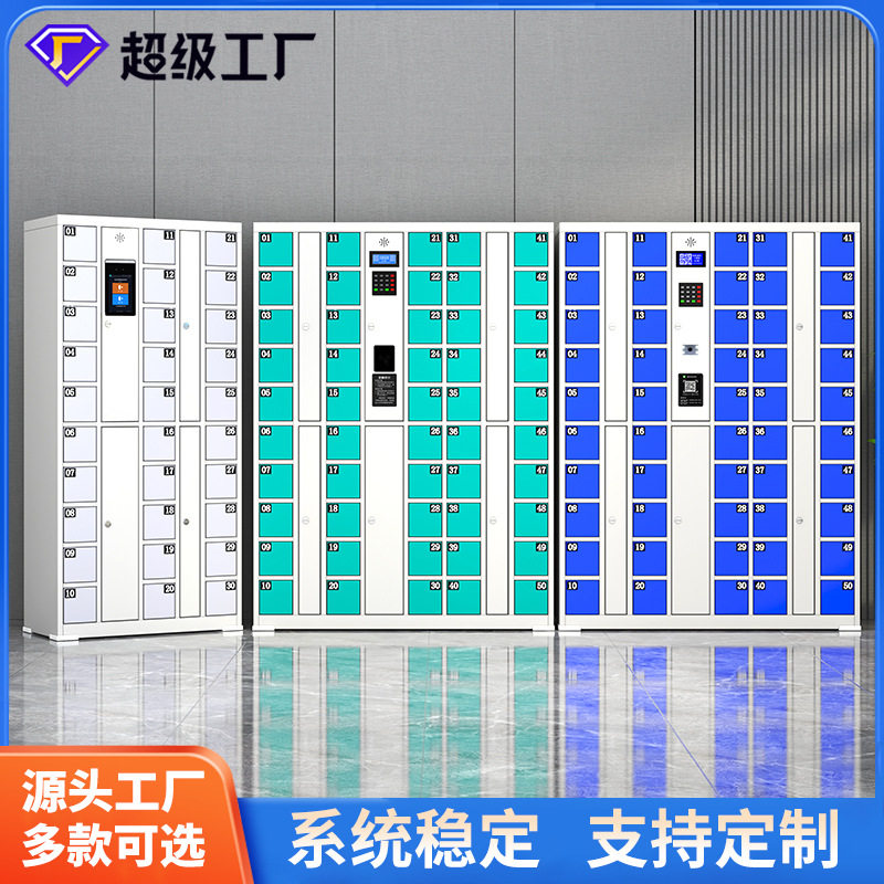 手机柜人脸识别指纹手机充电寄存柜微信刷卡条码储物柜指纹密码柜