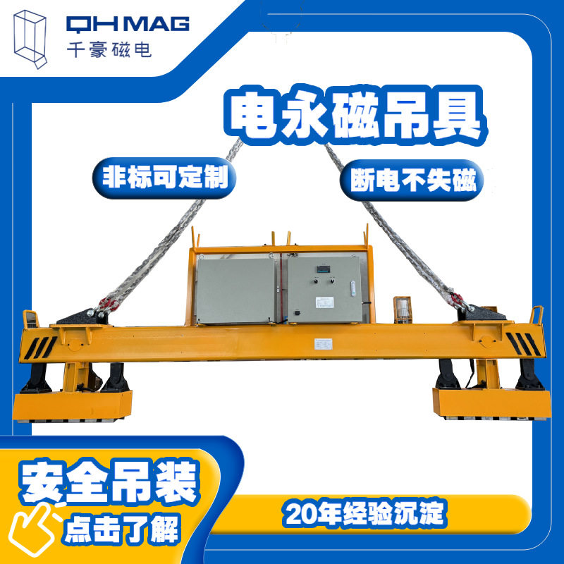 IP65防护 5吨自重 电永磁吊具 全国可售 定制起重量 耐高温≤150