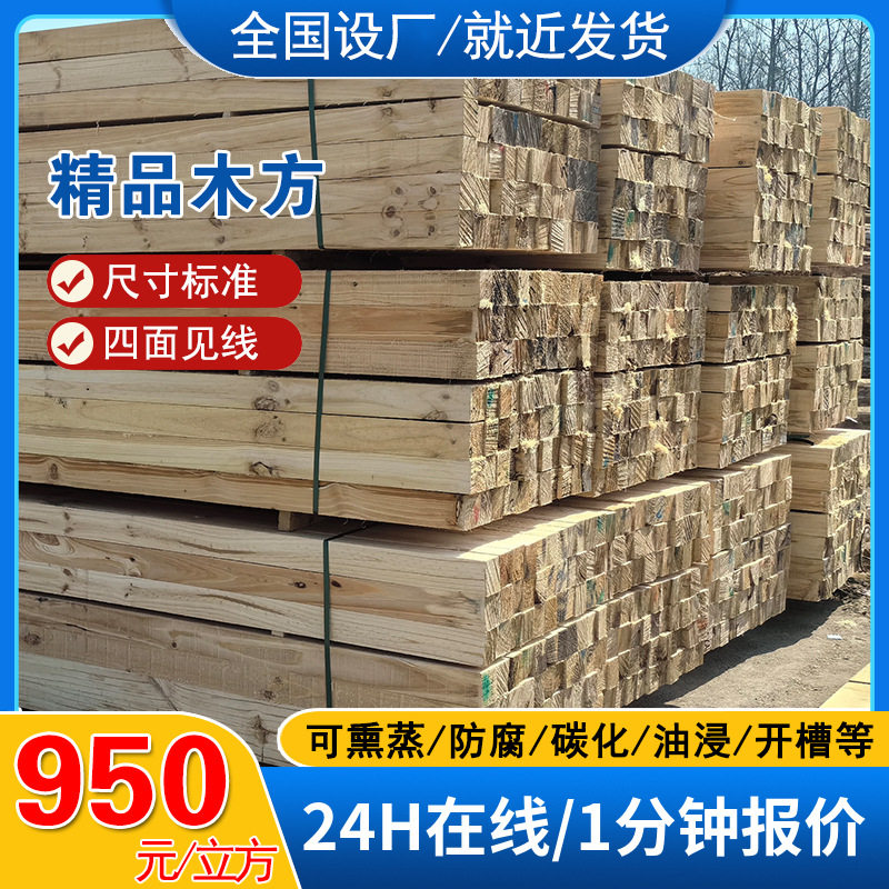 建筑木方厂家花旗松樟子松落叶松铁杉工程工地用条子桥梁方木松木