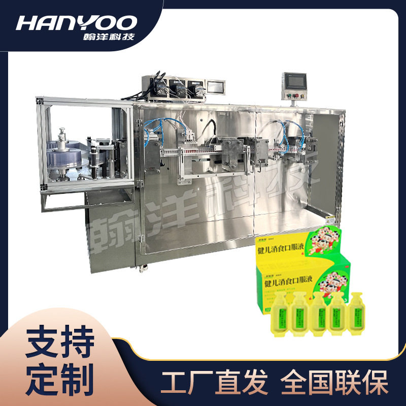 西林瓶灌装机 次抛原液吹灌装封口一次成型机 塑料安瓿瓶灌装机