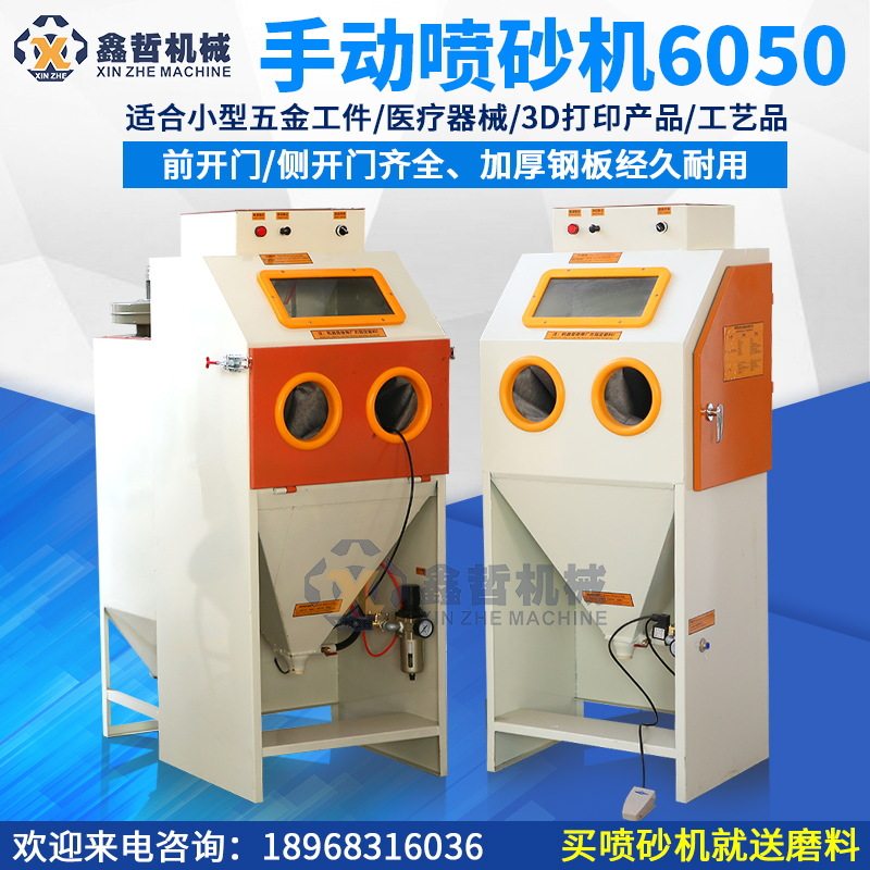 鑫哲牌6050喷砂机手动节能环保玉器工艺品加工小型精品喷砂机厂家