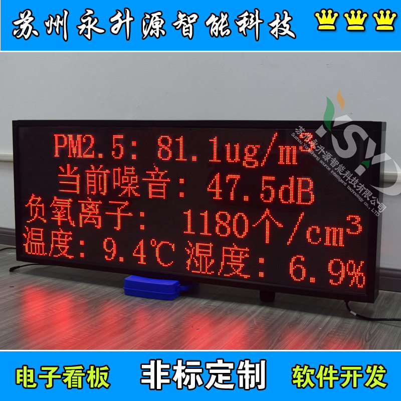 扬尘在线监测噪音监测系统负氧离子监测屏温湿度显示屏电子看板
