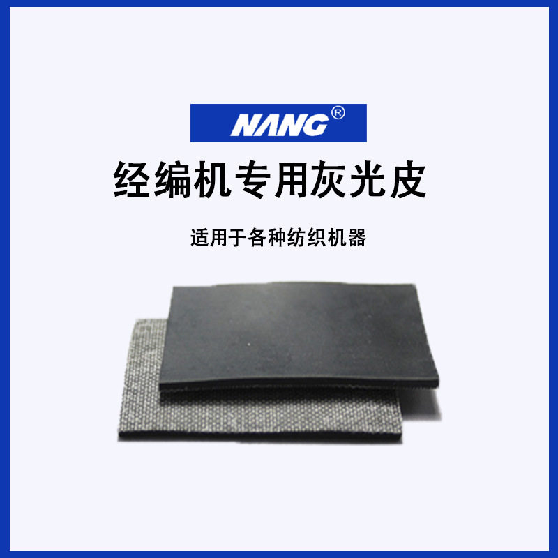 厂家直供糙面皮31131糙面带粒面带罗拉皮辊包带经编机配件耐磨损