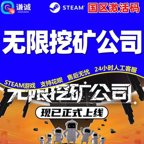 Steam 无限挖矿公司 ITER-8 国区激活码CDKey PC正版中文游戏