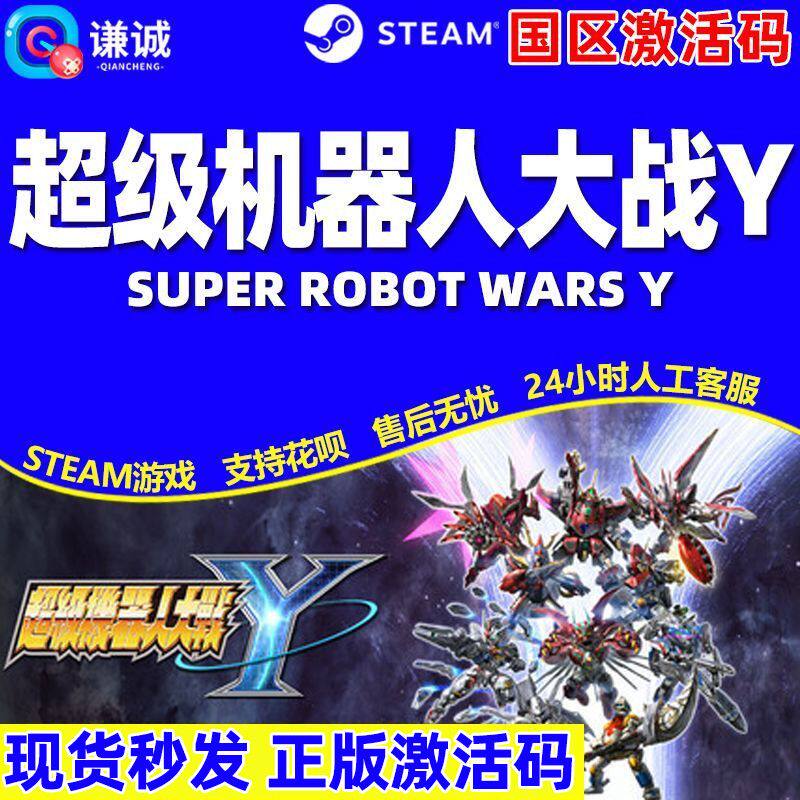 steam 超级机器人大战Y 国区激活码CDKey SUPER ROBOT WARS Y