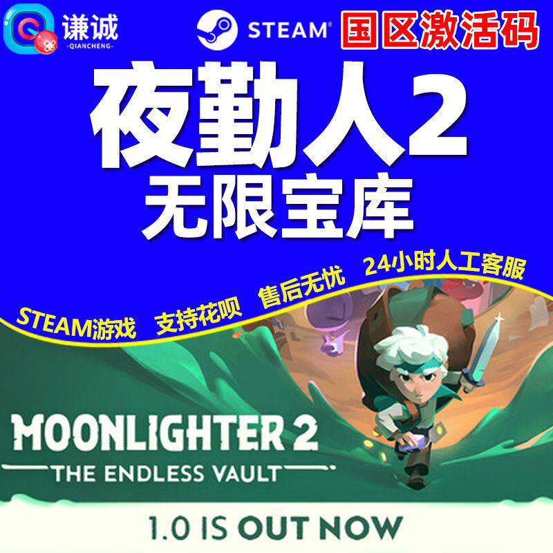 Steam 夜勤人2无尽宝库 Moonlighter 2 国区激活码CDK 正版PC游戏