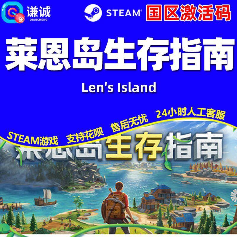 Steam 莱恩岛生存指南 Len's Island 国区激活码CDKey 正版PC