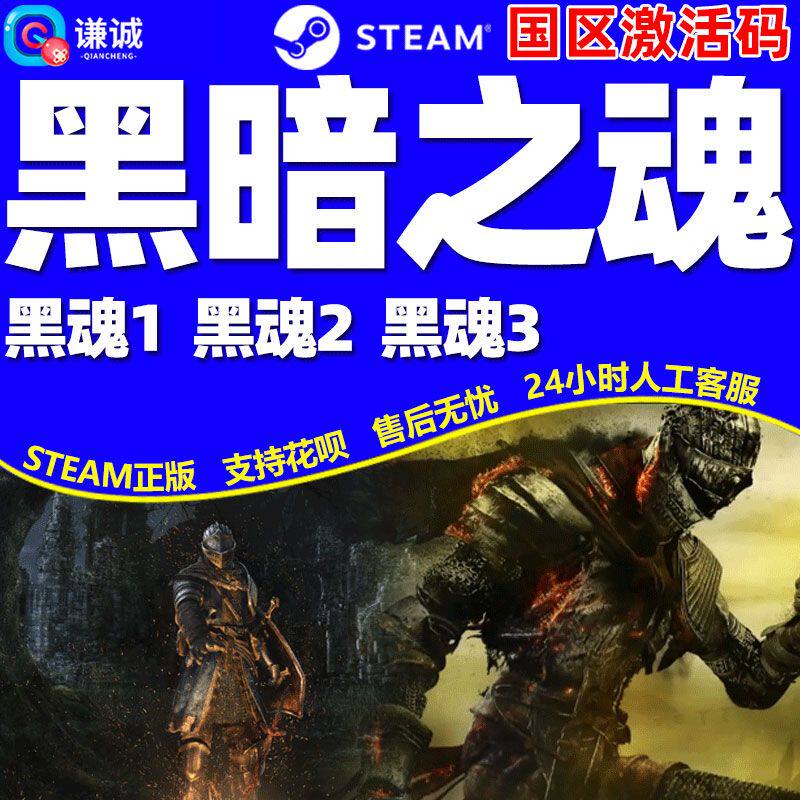 Steam正版黑暗之魂3激活码CDKEY入库DARK SOULS III全DLC永久入库