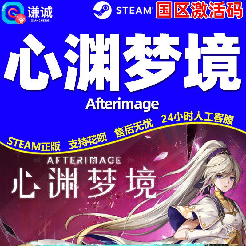 Steam游戏 心渊梦境 国区激活码 pc电脑游戏正版cdk现货秒发