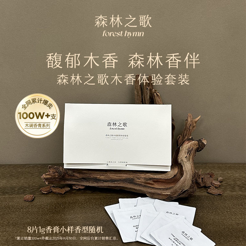 森林之歌木调香膏安静小白檀偏爱持久留香伪体香体验包1g*8图片