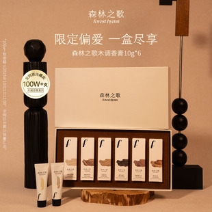 森林之歌木调香膏固体香水持久留香送礼偏爱礼盒 效期品福利