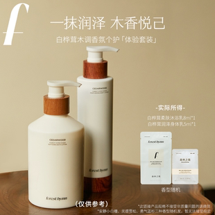 白桦茸身体乳5ml沐浴乳8ml 试用装 森林之歌香氛组合体验装