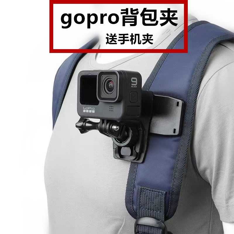 手机夹子360度旋转桌面旅行登山骑行运动相机gopro背包夹固定底座