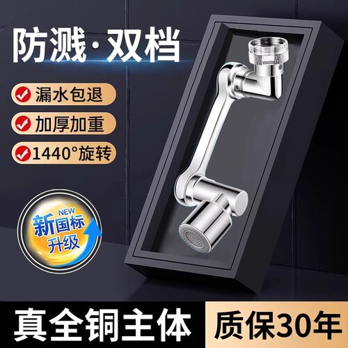 全铜机械臂多功能万向水龙头延伸器防溅水神器万R能接头水嘴可旋