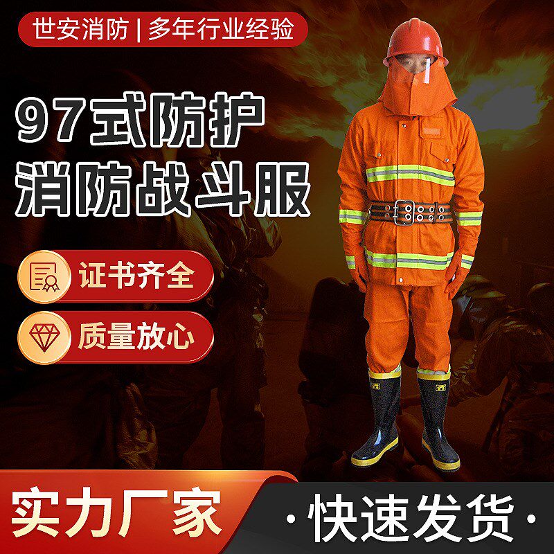 厂家97款阻e燃消防服5件套分体训练战斗服比武演练防护救援服
