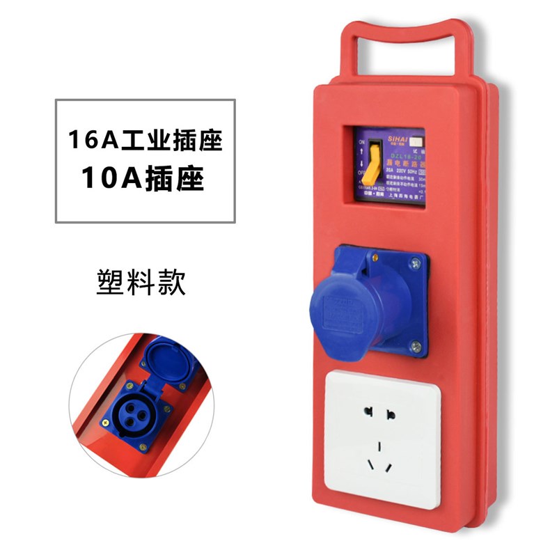 手提式工地箱工业防水插座移动配电箱临时塑料电箱耐捽开关扦座箱