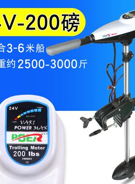 珀尔24V200无刷船用推进器2.5匹船外机钓鱼橡皮艇挂机Z充气船马达