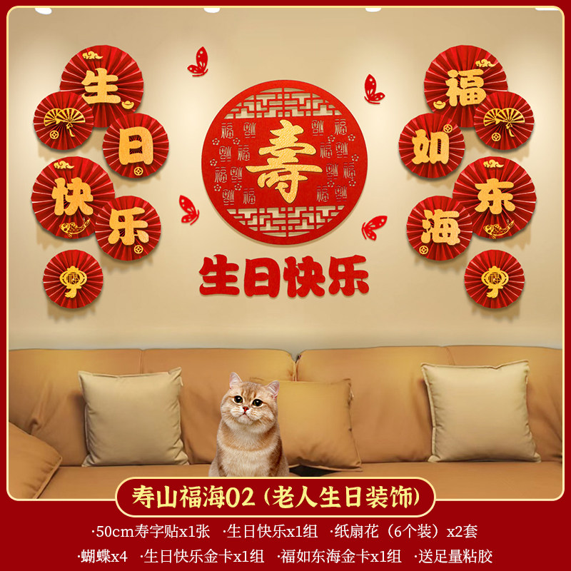 老人6080大寿妈妈生日气球装饰场景布置长辈爸爸爷爷奶奶祝寿装饰