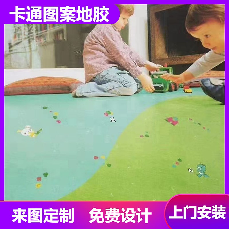 PVC塑胶地g板幼儿园儿童房学校卡通地板胶卷材防滑耐磨B1防火阻燃