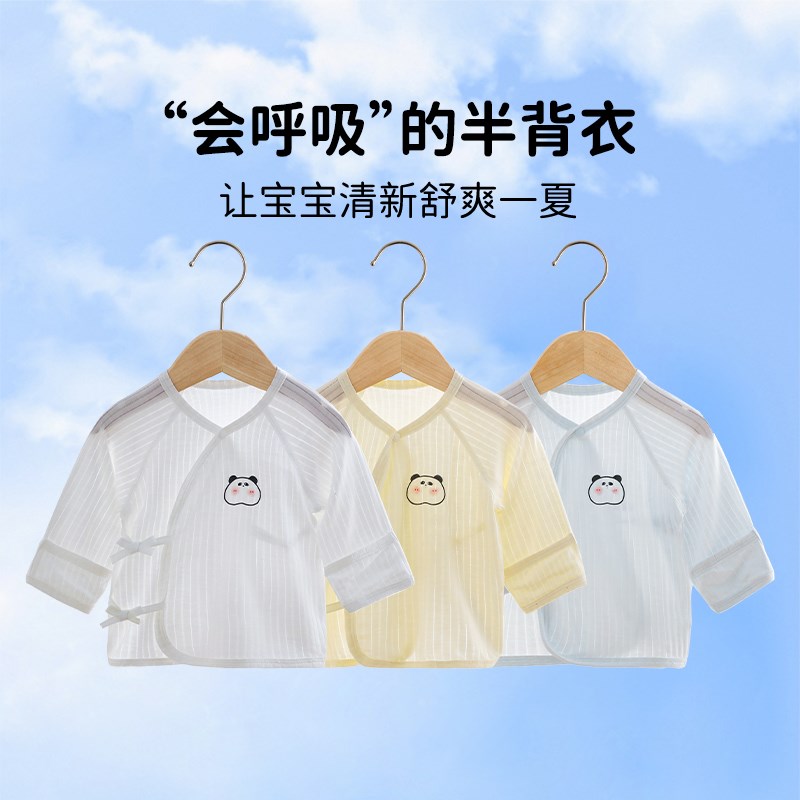 婴儿半背衣初生夏季薄款新生儿衣服待产刚出生宝宝衣服上衣冰感