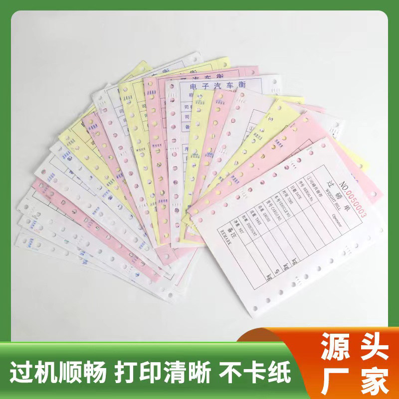 地磅过磅单打印纸三联磅码单货车磅单纸定制二联四联汽车称量单