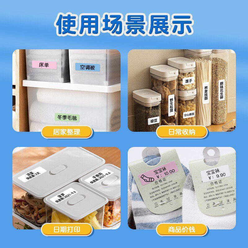 精臣D101标签打印机不干胶打印纸打码机标价纸超市商品价格价签纸