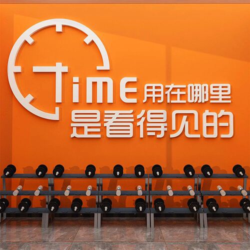 3d立体运动馆文化墙贴q健身房工作室布置励志标语背景墙面装饰贴