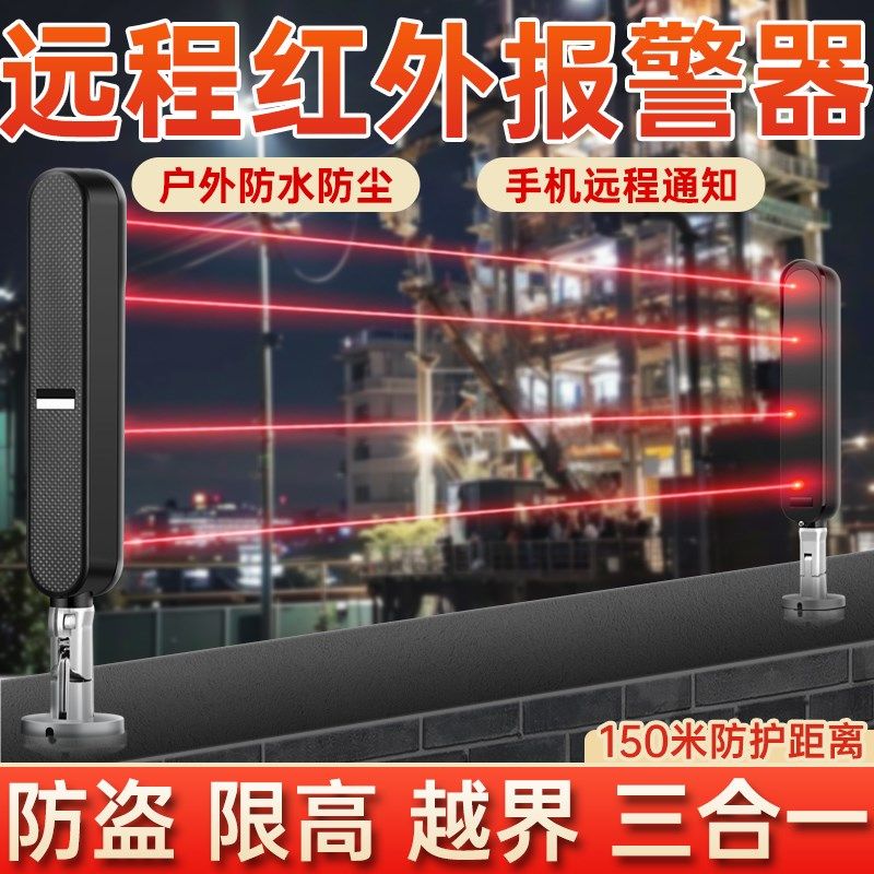 4g红外线人体感应防盗触发式报警器户外防入侵探测器鱼塘远距光束