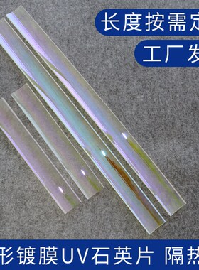 弧形镀膜uvi石英片耐高温折射片石英冷镜反射片隔热片