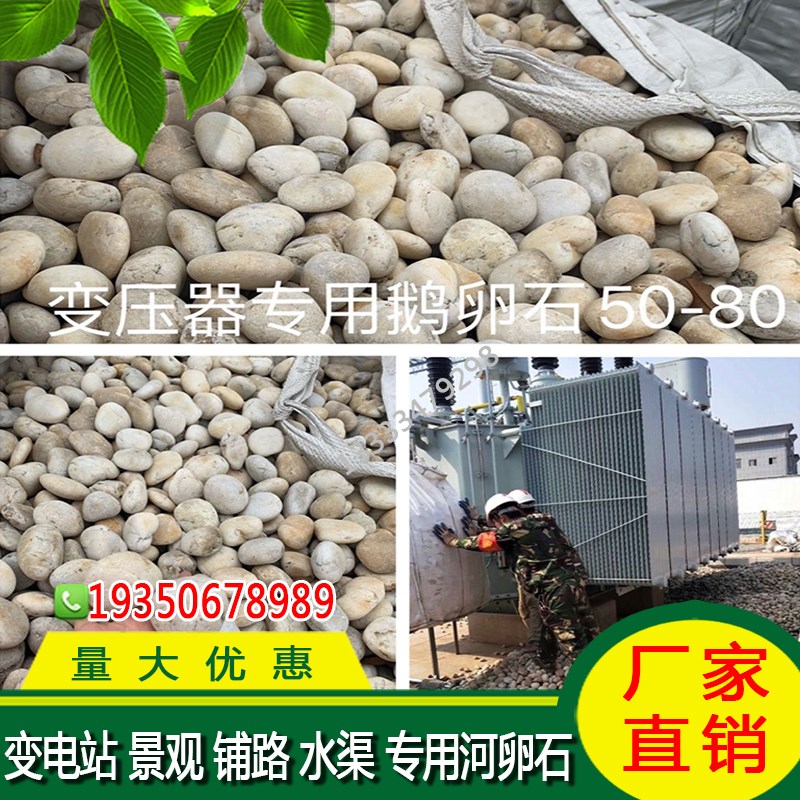 辽宁河卵石庭院鱼缸大号天然彩色软暖石子造景铺地步道原石鹅软石