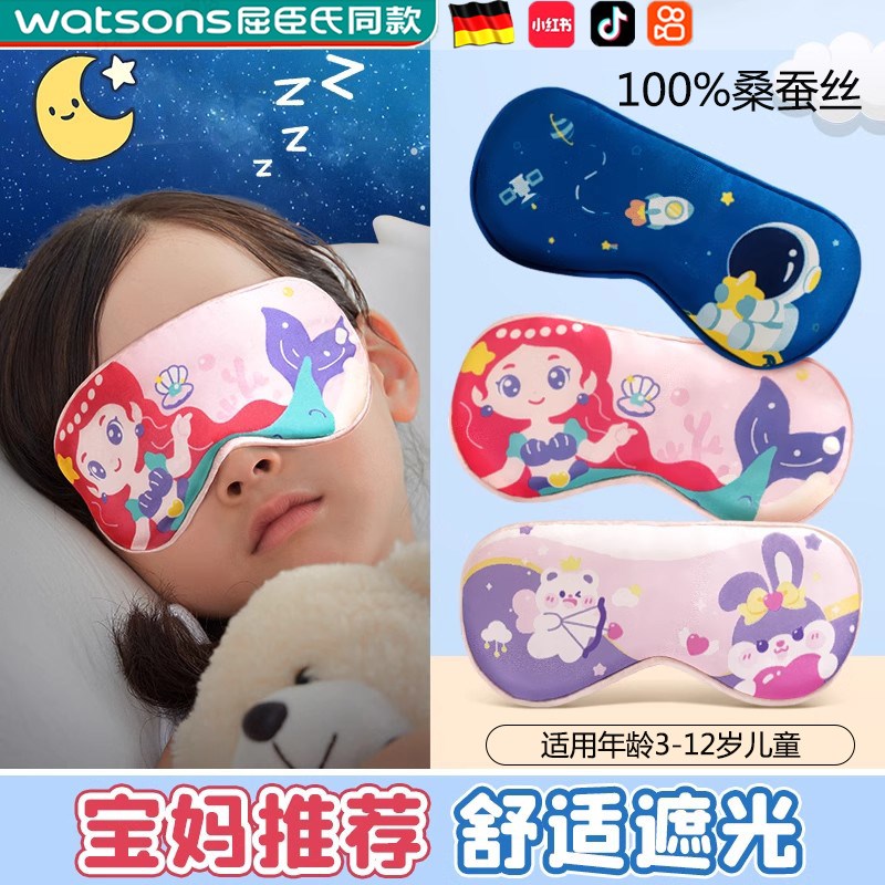 德国儿童眼罩夏天薄款睡眠专用真丝午J休睡觉遮光女童学生护眼