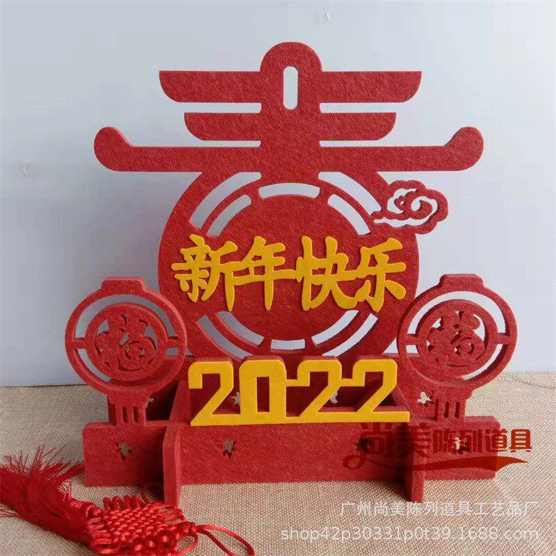 新年快乐摆件春节装饰品元旦春福A毛毡板立牌橱窗大厅堆头dp点美
