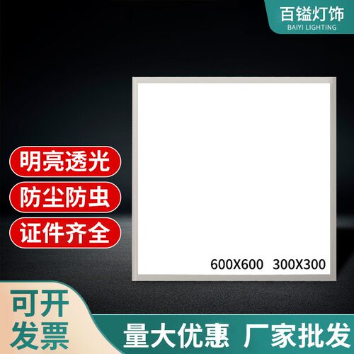 LED面板灯600*600铝r扣板300600厨房吸顶灯集成吊顶600*1200平板