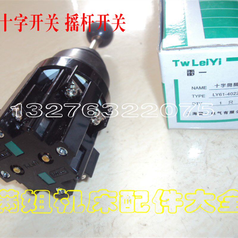 Z3040摇臂钻床用四挡十字摇杆正反转开关主轴反正转摇臂升降开关