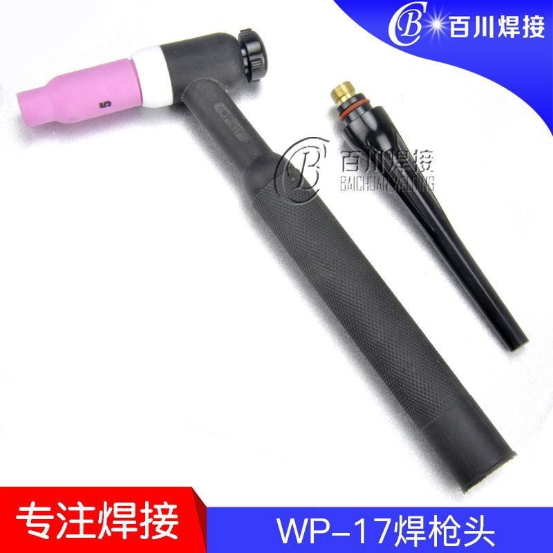 WP-17氩弧焊枪 氩n弧焊机配件 WP17 氩弧焊机焊枪头 碰焊机小焊枪