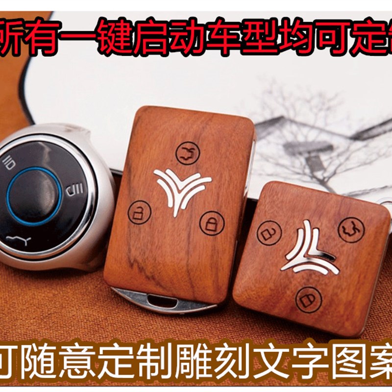 适用于 哪吒  哪咤U Pro  哪吒V ProJ 哪吒V改装实木钥匙壳 钥匙