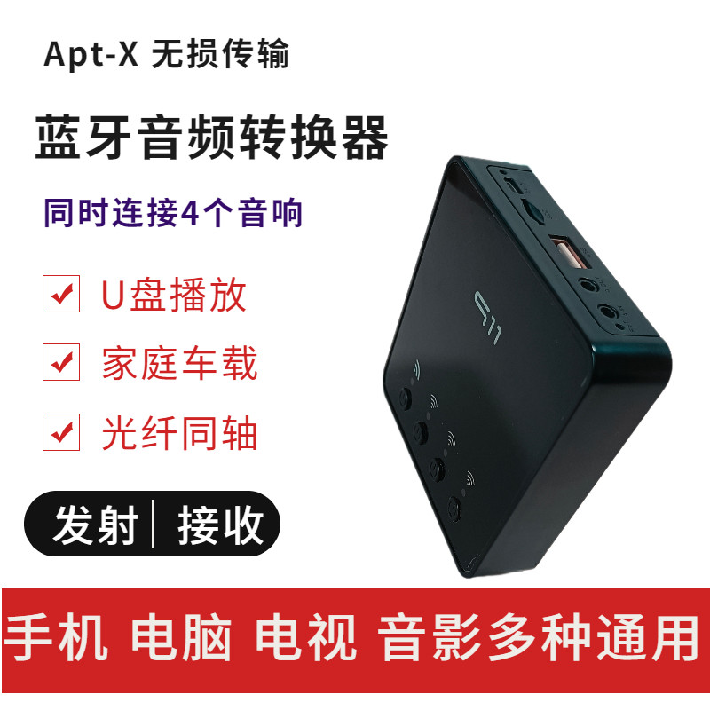 5.0蓝牙一拖多接收器音响功放手机电脑发射转接音频电视车载投影