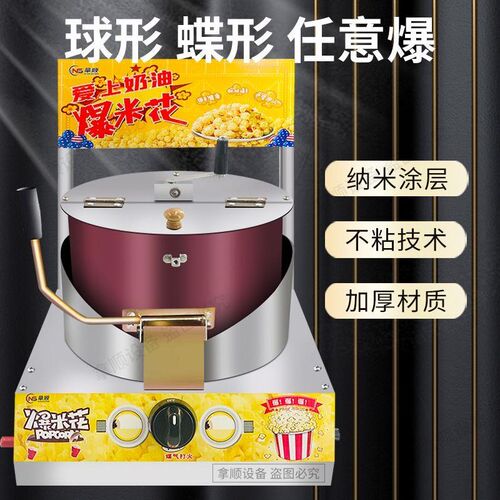 球型蝶手摇电动爆米花机商用家用D燃气搅拌爆谷机小型煤气机器