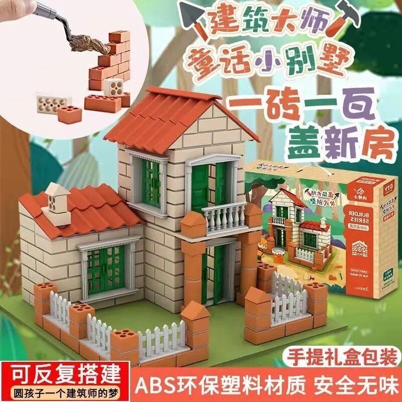莒宇百货儿童DIY砌砖筑房玩具男孩别墅积木动手动脑盖房建筑模型
