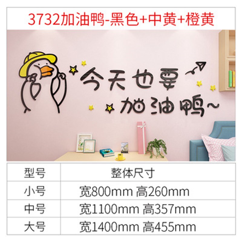 加油鸭创意宿舍装饰墙面自粘贴画3d立体亚克力背景V墙店铺玻璃贴图片