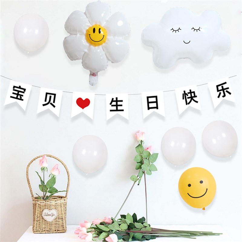 新款雏菊气球装饰生日o快乐场景拉旗铝膜组合笑脸云朵花花气球套