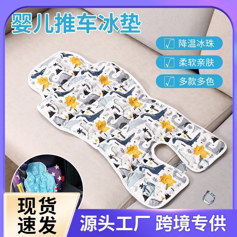 宝宝推车安全座椅凉席垫儿童餐椅冰F珠凉垫夏季通用婴儿车凉席冰